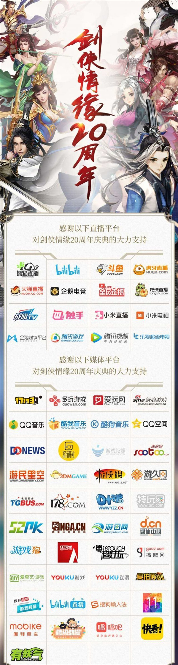 剑侠情缘20周年开启江湖盛典 诚意回馈豪礼不断