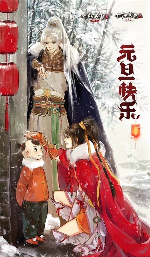 《大话西游2》丝路传情 元旦福利海量派送