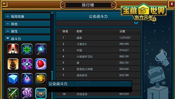 全新排行榜等你挑战 《宝藏世界》打响新年第一战