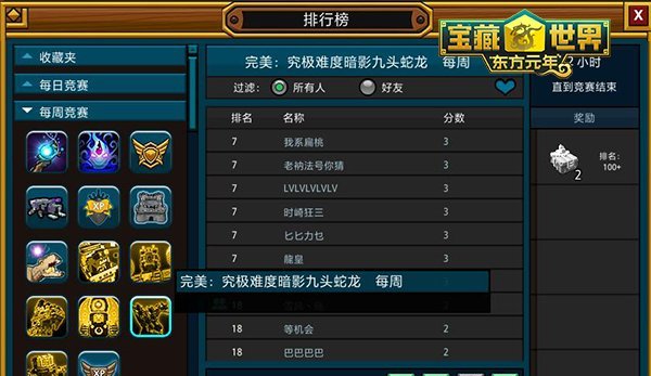 全新排行榜等你挑战 《宝藏世界》打响新年第一战