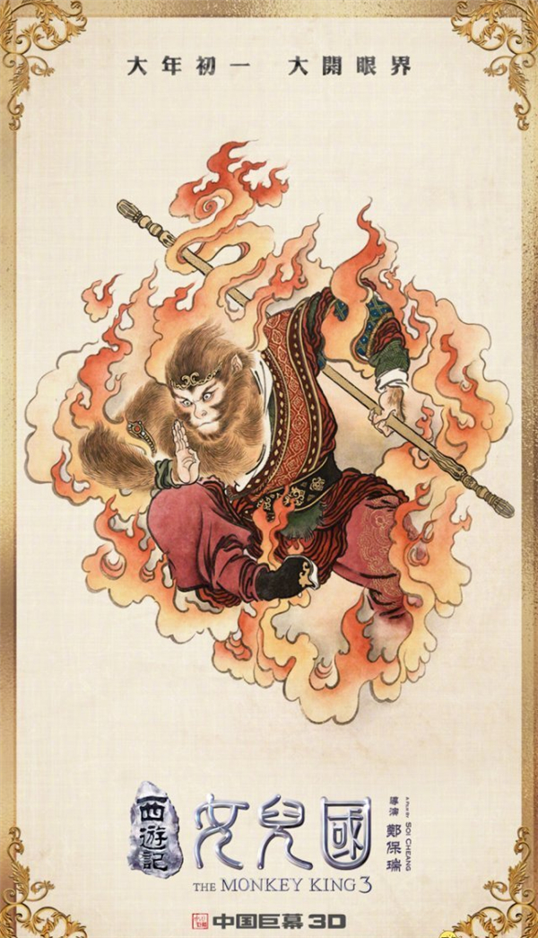 《西游记女儿国》五福版海报曝光 女王骑白鹿霸气登场