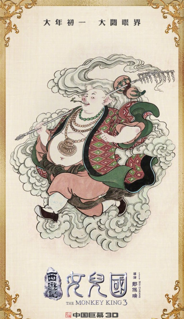 《西游记女儿国》五福版海报曝光 女王骑白鹿霸气登场