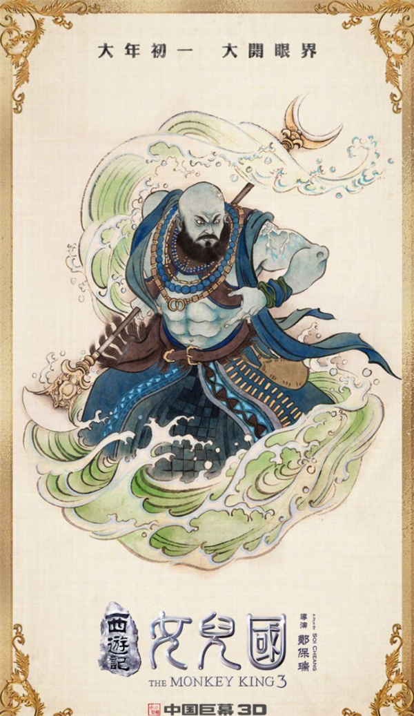 《西游记女儿国》五福版海报曝光 女王骑白鹿霸气登场