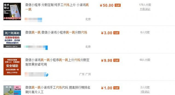 让人沉迷! 魔性小游戏《跳一跳》爆红催生代打代练