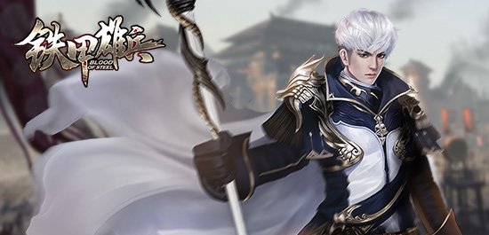 《铁甲雄兵》人气武将赵云新皮肤曝光 中西文化交融美感十足