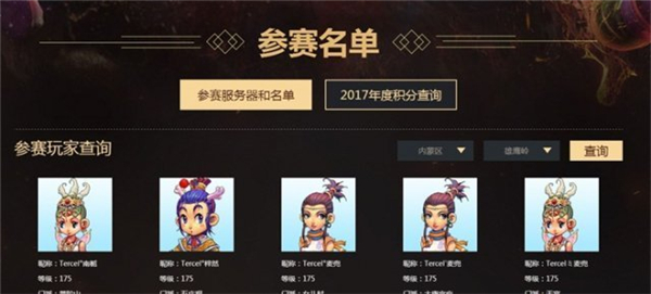 梦幻西游2017武神坛全明星总决赛今日开战 群雄争霸谁能称王