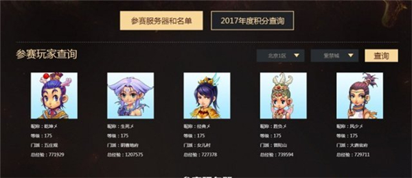 梦幻西游2017武神坛全明星总决赛今日开战 群雄争霸谁能称王