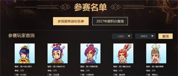 梦幻西游2017武神坛全明星总决赛今日开战 群雄争霸谁能称王