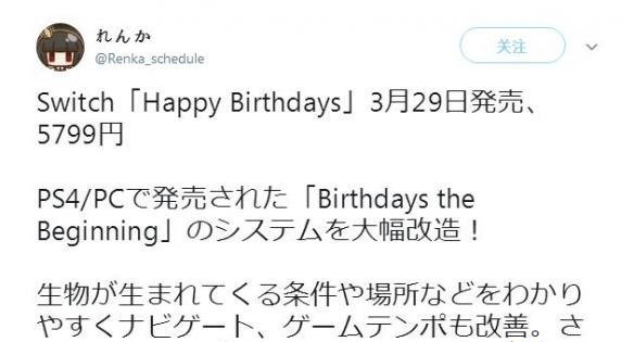 沙盒游戏《诞辰之始》3月29日将推出Switch版 售价5799日元