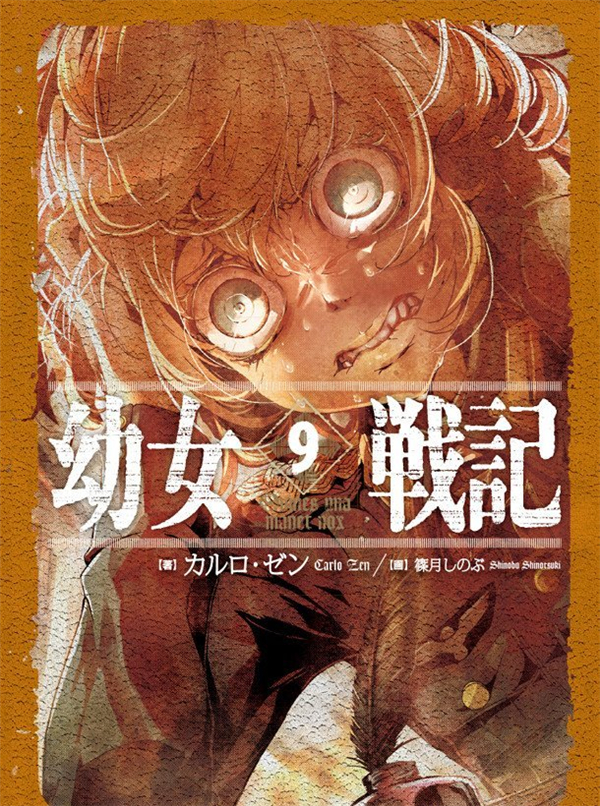 《幼女战记》将制作剧场版动画 童颜少女战力逆天