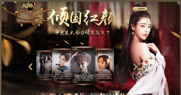 倾国红颜甄选 《御龙在天美人版》十大红颜惊艳现世