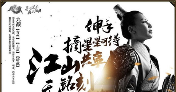 倾国红颜甄选 《御龙在天美人版》十大红颜惊艳现世