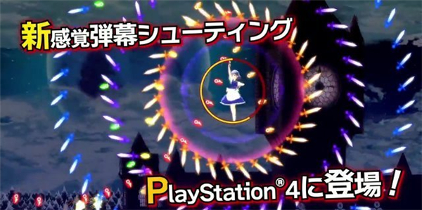PS4版东方弹幕游戏《舞华苍魔镜》实机视频欣赏