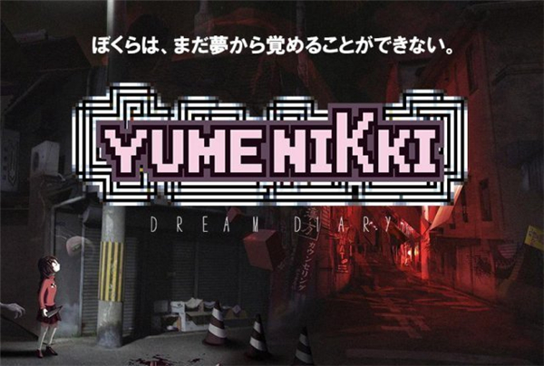 《Yume Nikki》续作《梦日记》将于2月23日发行 截图欣赏