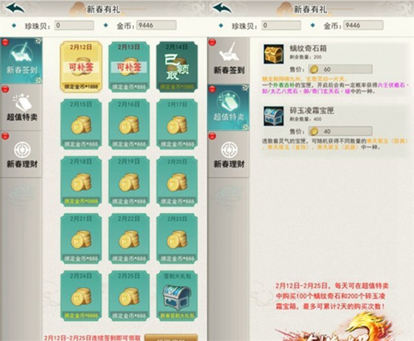 决战新春抢先爆 《剑侠世界》春节福利收割攻略