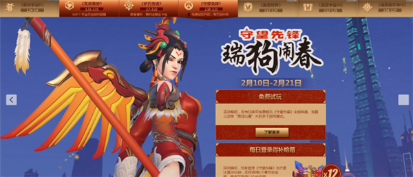 瑞狗闹春免费玩! 《守望先锋》陪你过新年