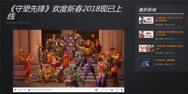 瑞狗闹春免费玩! 《守望先锋》陪你过新年