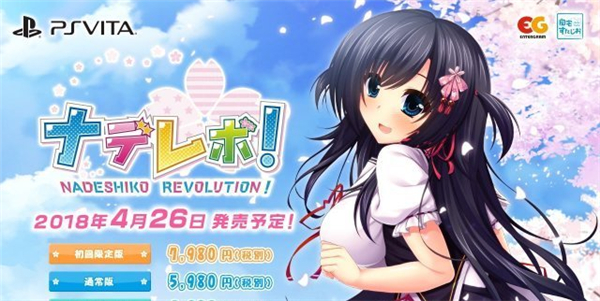 绅士恋爱新游《抚子革命》4月底登PSV 清纯萌妹来势胸胸好燥动