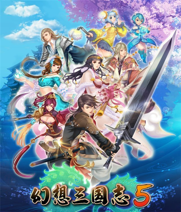 经典RPG续作《幻想三国志5》4月底正式发售 将推出豪华版