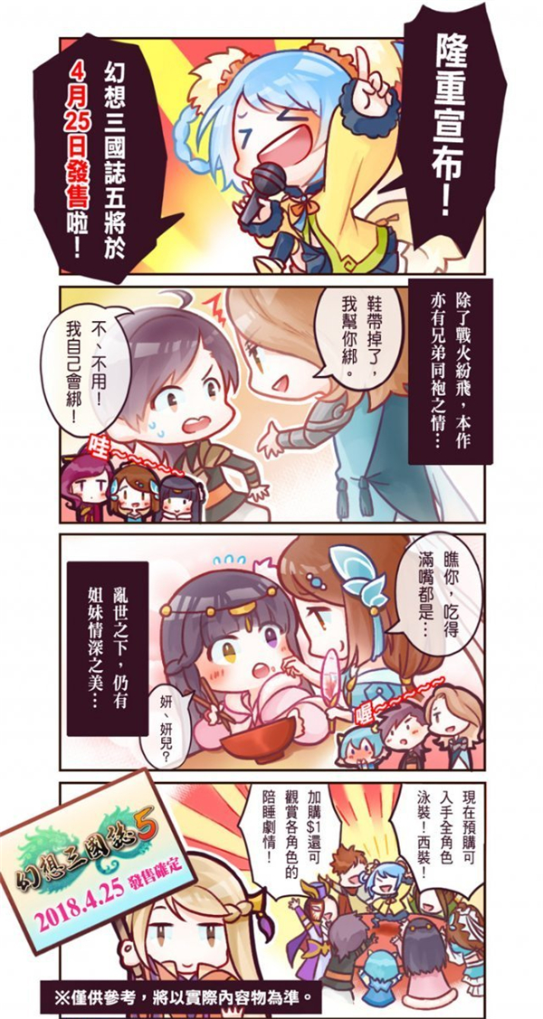 经典RPG续作《幻想三国志5》4月底正式发售 将推出豪华版