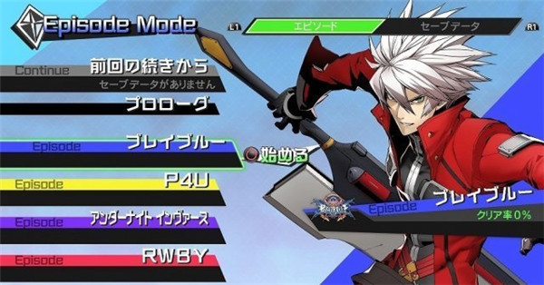 苍翼默示录:交叉组队战