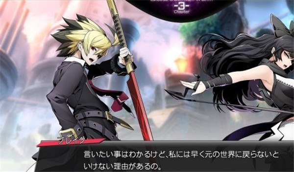 苍翼默示录:交叉组队战