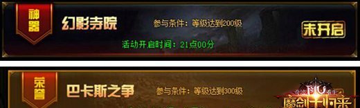 不能退缩《魔剑士归来》PK战场 让我们战斗到最后