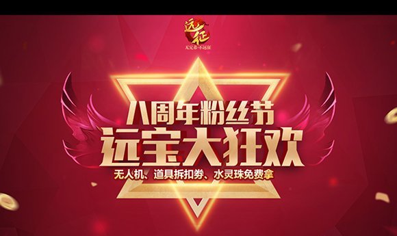 《远征》2018首部资料片今日开启 海量壕礼嗨翻新服