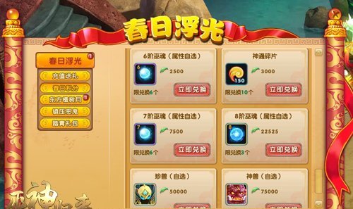 《巫神归来》春日活动火爆开启 踏青壕礼免费领