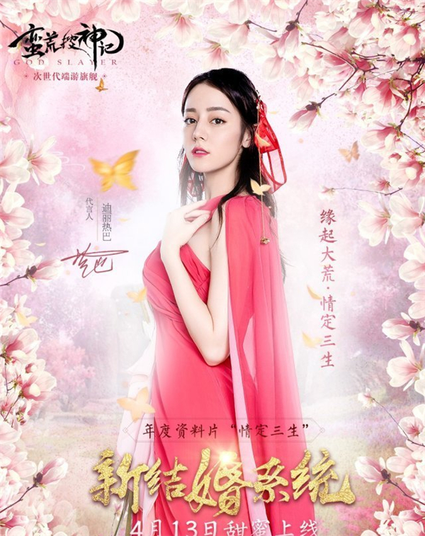 蛮荒搜神记新资料片即将甜蜜上线 迪丽热巴红衣造型曝光