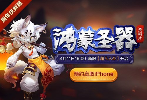 侠米益起来! 《魔侠传》周年庆新服预约火爆开启