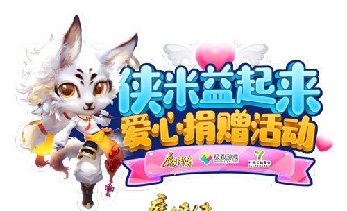 侠米益起来! 《魔侠传》周年庆新服预约火爆开启