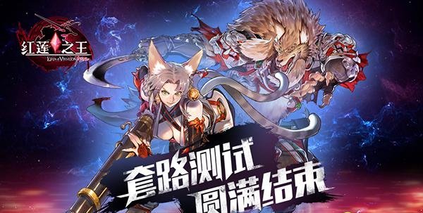 《红莲之王》战场虽歇 套路不止!