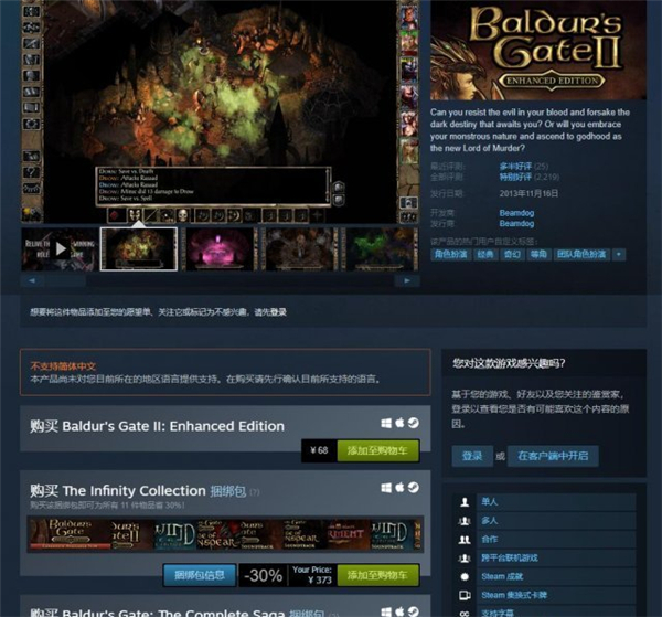 《博德之门2:增强版》Steam测试版已加入简体中文