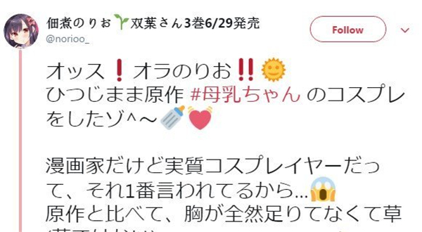 美女漫画家Cos《双叶家的姐弟》 身材自愧不如!