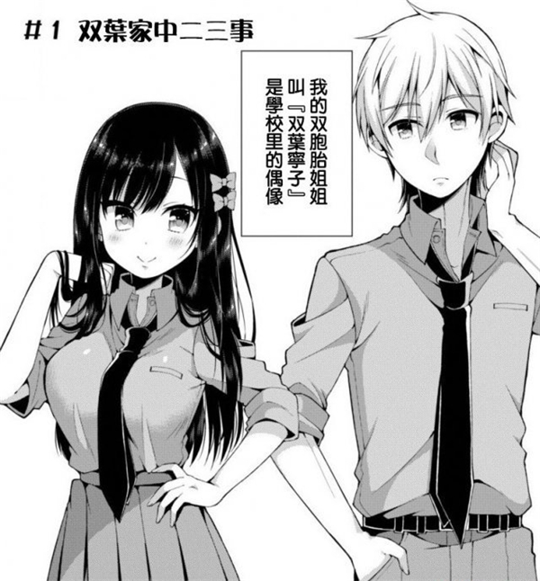 美女漫画家Cos《双叶家的姐弟》 身材自愧不如!