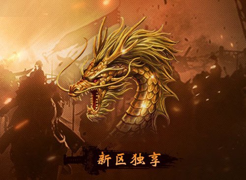 攻城掠地! 今日17点天骄新区《兵临城下》邀您来战