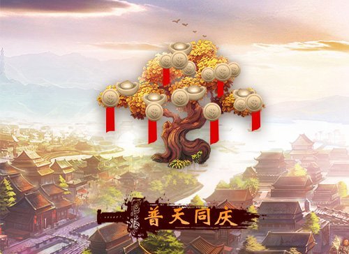 攻城掠地! 今日17点天骄新区《兵临城下》邀您来战