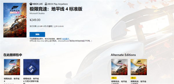 《极限竞速:地平线4》上架国行Win10商店 售249元