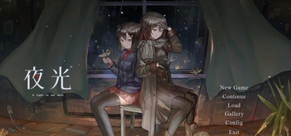 《夜光》游戏配置要求介绍 配置要求高吗