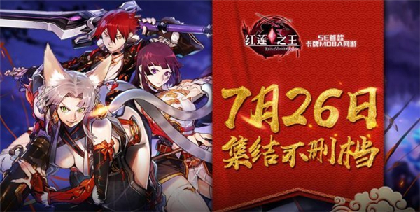 振奋人心! 异次元的战斗《红莲之王》动画明日开播