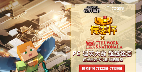 暑假玩什么? 来网易CC像素杯和大咖一起开心玩耍!