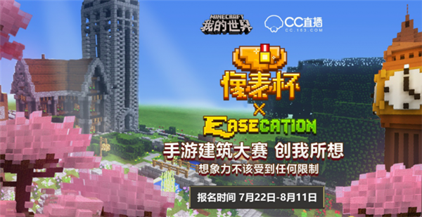 暑假玩什么? 来网易CC像素杯和大咖一起开心玩耍!