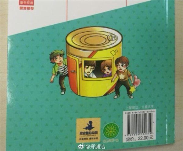 童话大王郑渊洁怒斥拼多多 立即停止销售皮皮鲁盗版书籍