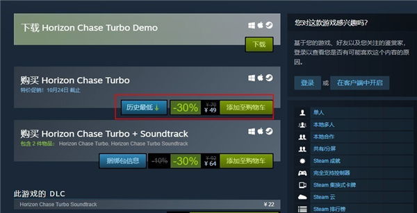 《追踪地平线Turbo》Steam史低促销 还有免费试玩版