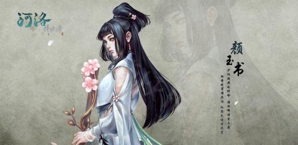 河洛群侠传颜玉书什么身份? 颜玉书身份背景资料科普