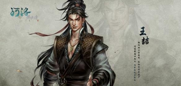 河洛群侠传王喆是谁? 王喆背景资料介绍