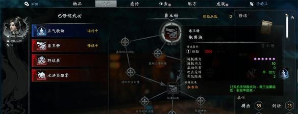 河洛群侠传兽王册驭兽诀位置坐标分享 兽王册在哪里