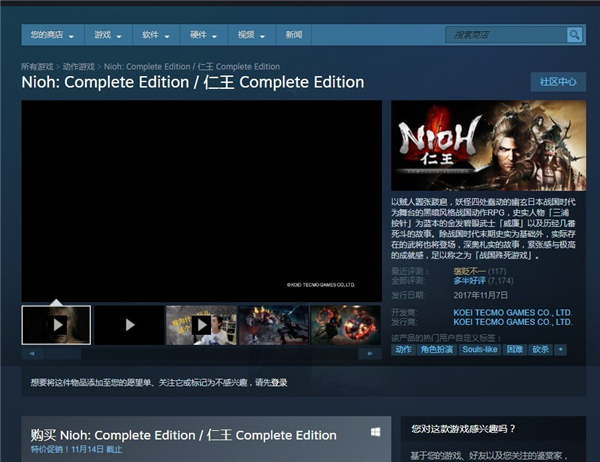 《仁王完整版》Steam开启半价促销 只需124元即可入手