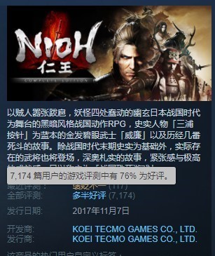 《仁王完整版》Steam开启半价促销 只需124元即可入手